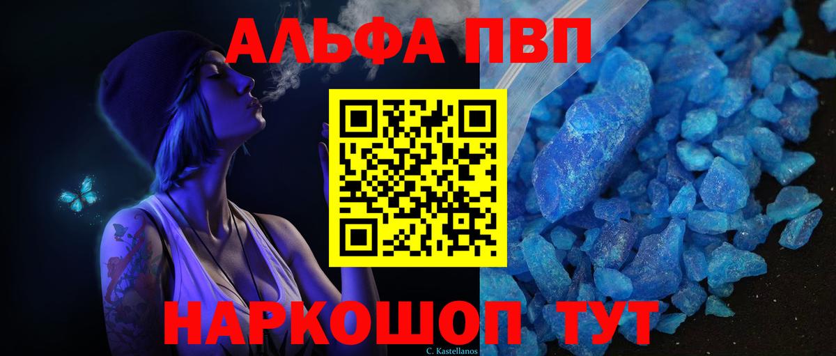 Альфа ПВП Соль  Вход с VPN  Иваново  APVP Crystall 