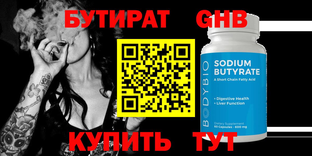 Бутират GHB Иваново