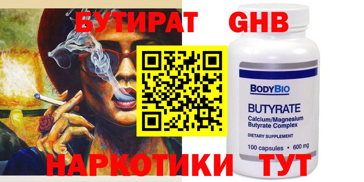 Бутират 1.4BDO  БУТИРАТ  Иваново  Вход с VPN 