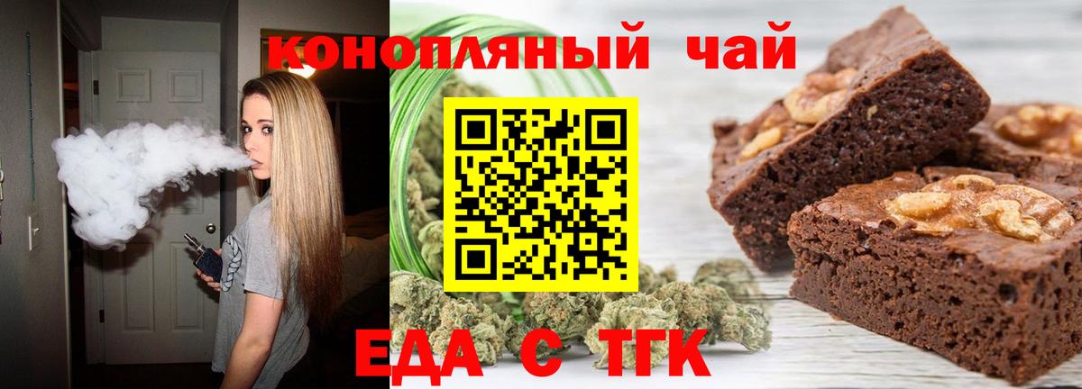 Еда ТГК марихуана  Вход с VPN  Иваново 