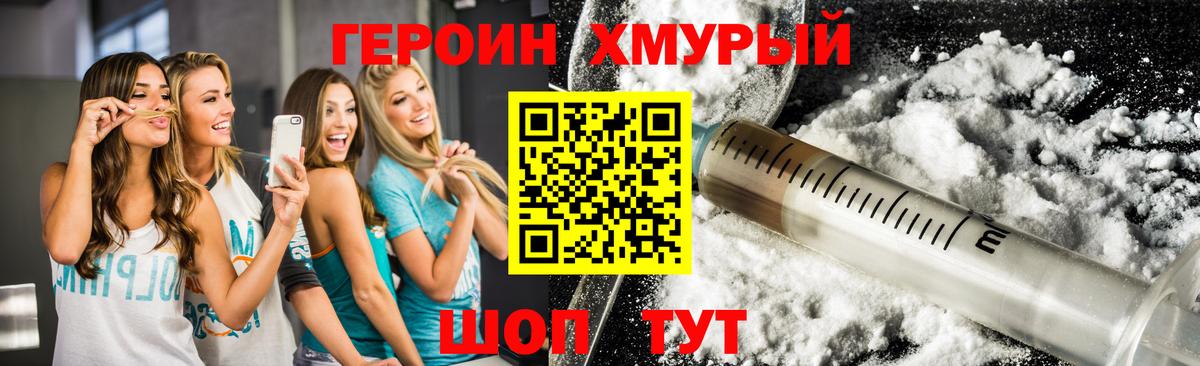 Иваново  ГЕРОИН хмурый  ГЕРОИН  Вход с VPN 