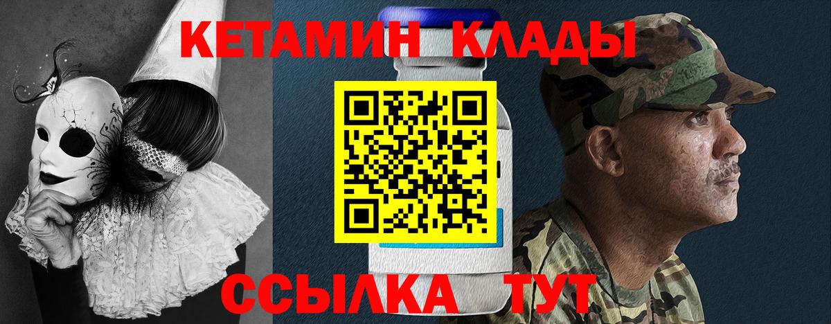 Кетамин VHQ Иваново