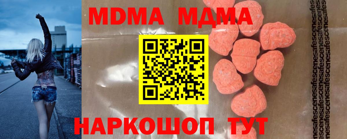 МДМА crystal  MDMA VHQ  Вход с VPN  Иваново 