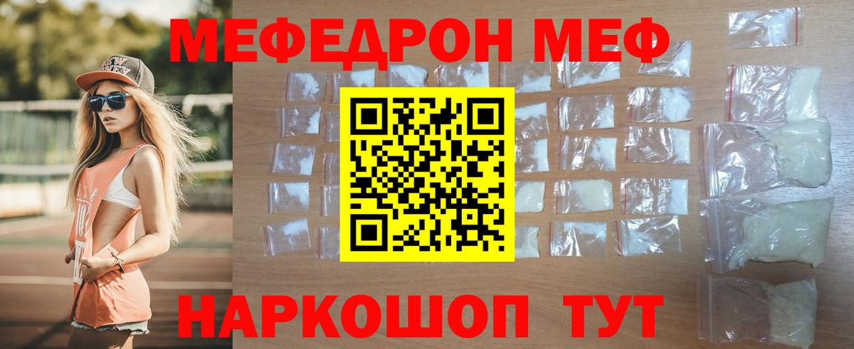 Мефедрон  Иваново
