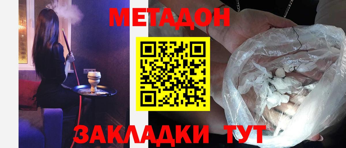 МЕТАДОН methadone  Вход с VPN  Метадон methadone  Иваново 