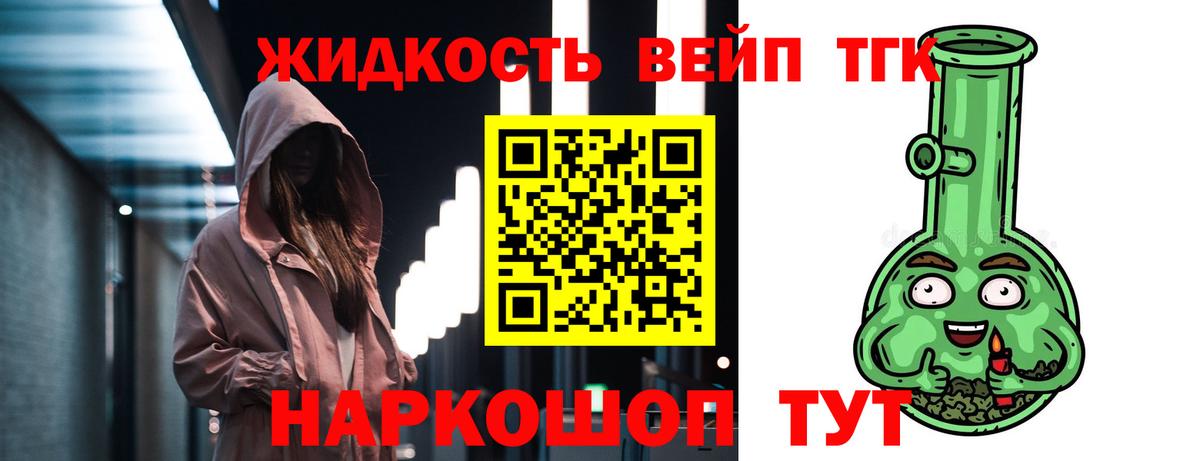 ТГК вейп  Вход с VPN  Иваново  Дистиллят ТГК концентрат 
